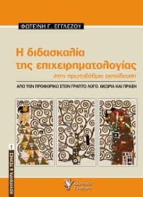 Η ΔΙΔΑΣΚΑΛ …