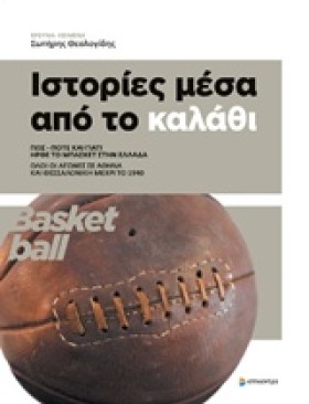 ΙΣΤΟΡΙΕΣ Μ …