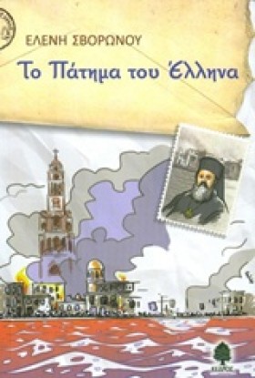 ΤΟ ΠΑΤΗΜΑ …