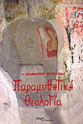 ΠΑΡΑΜΥΘΗΤΙ &hellip;