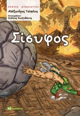 ΠΡΩΤΕΣ ΜΥΘ &hellip;