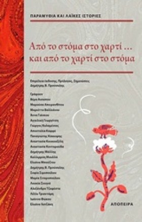 ΑΠΟ ΤΟ ΣΤΟ …