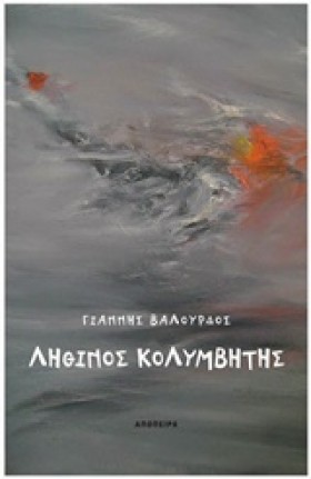 ΛΗΘΙΝΟΣ ΚΟ &hellip;