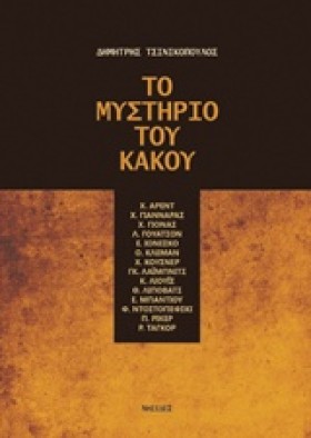ΤΟ ΜΥΣΤΗΡΙ …