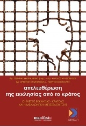 ΑΠΕΛΕΥΘΕΡΩ …