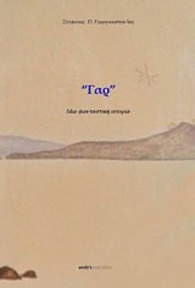 ΓΑΡ-ΜΙΑ ΦΑ …