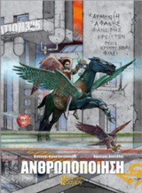ΑΝΘΡΩΠΟΠΟΙ …