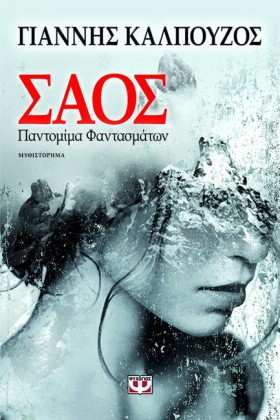 ΣΑΟΣ-ΠΑΝΤΟ …