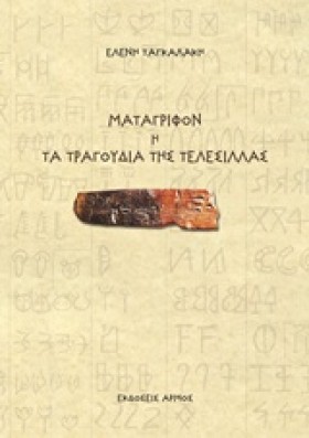 ΜΑΤΑΓΡΙΦΟΝ &hellip;