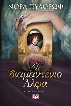 ΤΟ ΔΙΑΜΑΝΤ &hellip;