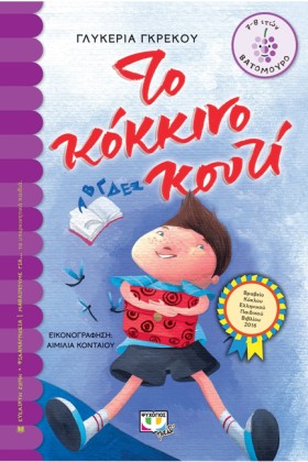 ΤΟ ΚΟΚΚΙΝΟ …