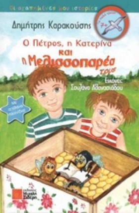 Ο ΠΕΤΡΟΣ Η …