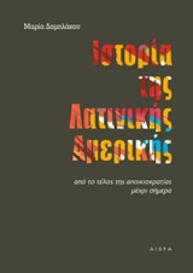 ΙΣΤΟΡΙΑ ΤΗ &hellip;