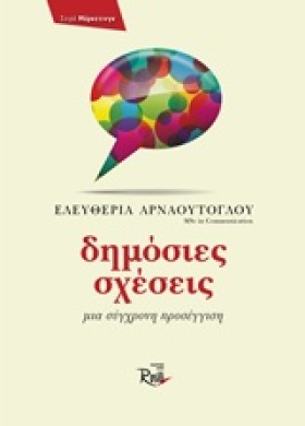 ΔΗΜΟΣΙΕΣ Σ &hellip;