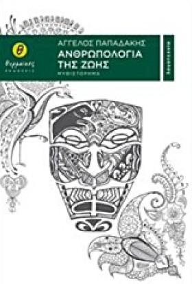 ΑΝΘΡΩΠΟΛΟΓ &hellip;