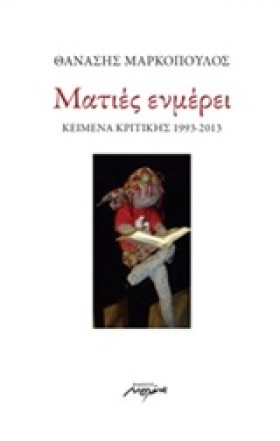 ΜΑΤΙΕΣ ΕΝΜ …