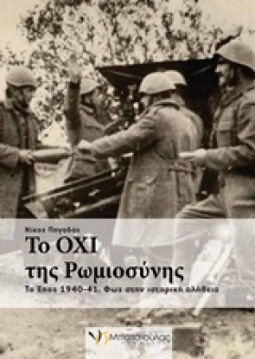 ΤΟ ΟΧΙ ΤΗΣ &hellip;