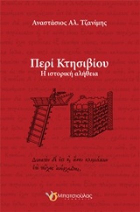 ΠΕΡΙ ΚΤΗΣΙ …