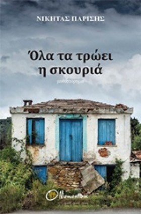 ΟΛΑ ΤΑ ΤΡΩ &hellip;
