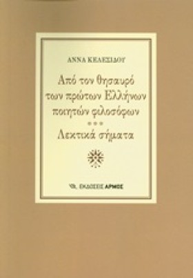 ΑΠΟ ΤΟΝ ΘΗ &hellip;