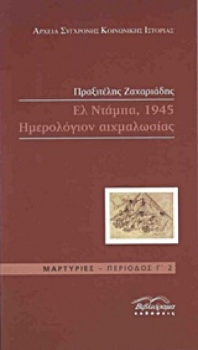 ΕΛ ΝΤΑΜΠΑ …