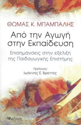 ΑΠΟ ΤΗΝ ΑΓ …