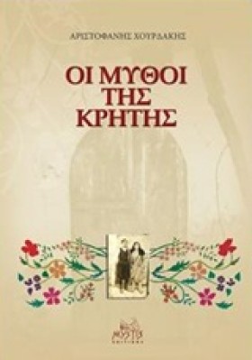 ΟΙ ΜΥΘΟΙ Τ …