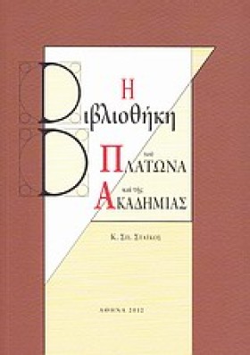 Η ΒΙΒΛΙΟΘΗ &hellip;