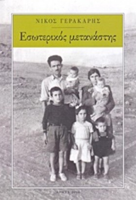 ΕΣΩΤΕΡΙΚΟΣ …