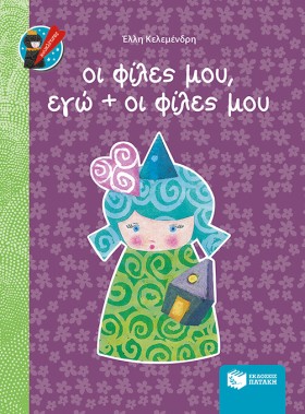ΟΙ ΦΙΛΕΣ Μ &hellip;