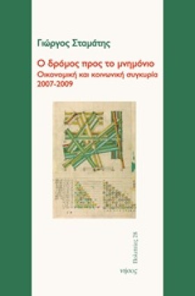 Ο ΔΡΟΜΟΣ Π &hellip;