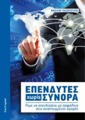 ΕΠΕΝΔΥΤΕΣ …