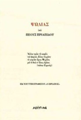 ΨΩΛΙΑΣ ΥΠΟ &hellip;
