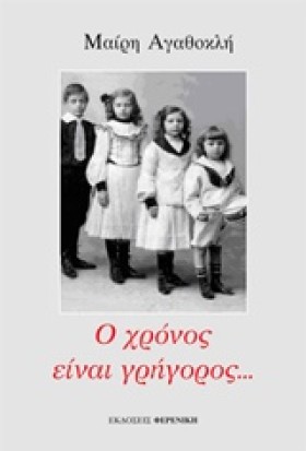 Ο ΧΡΟΝΟΣ Ε &hellip;