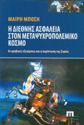 Η ΔΙΕΘΝΗΣ &hellip;