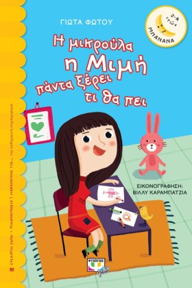 Η ΜΙΚΡΟΥΛΑ &hellip;