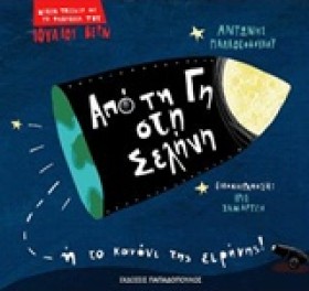 ΑΠΟ ΤΗ ΓΗ &hellip;