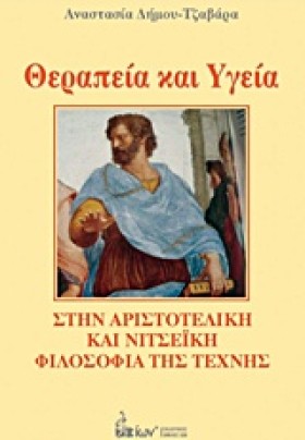 ΘΕΡΑΠΕΙΑ Κ &hellip;