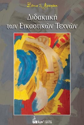 ΔΙΔΑΚΤΙΚΗ …