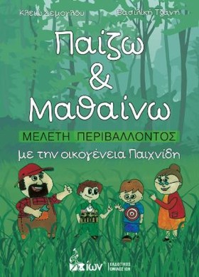 ΠΑΙΖΩ ΚΑΙ &hellip;
