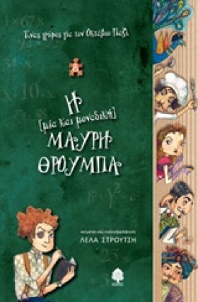 ΕΝΑΣ ΓΡΙΦΟ &hellip;