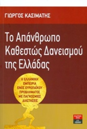 ΤΟ ΑΠΑΝΘΡΩ …