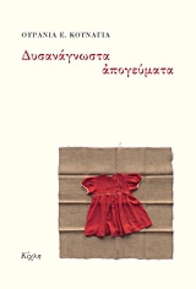 ΔΥΣΑΝΑΓΝΩΣ &hellip;