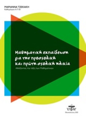 ΜΑΘΗΜΑΤΙΚΗ &hellip;