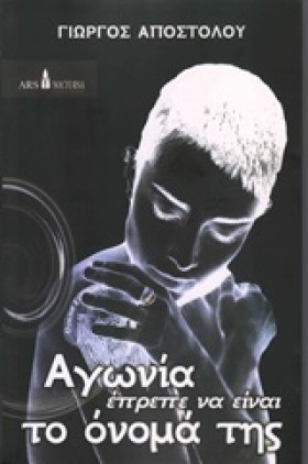 ΑΓΩΝΙΑ ΕΠΡ &hellip;