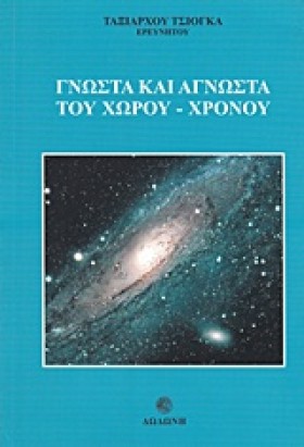 ΓΝΩΣΤΑ ΚΑΙ &hellip;