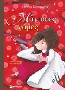 ΜΑΓΙΣΣΕΣ Γ …