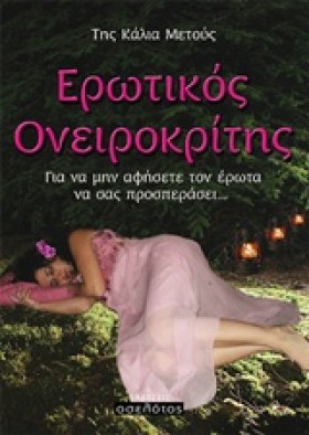 ΕΡΩΤΙΚΟΣ Ο …