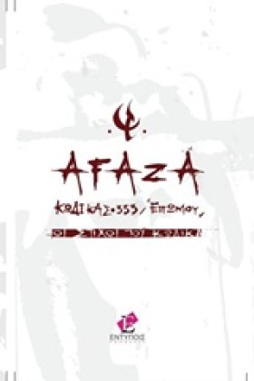 ΑΡΑΖΑ-ΚΩΔΙ …