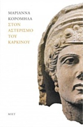 ΣΤΟΝ ΑΣΤΕΡ …